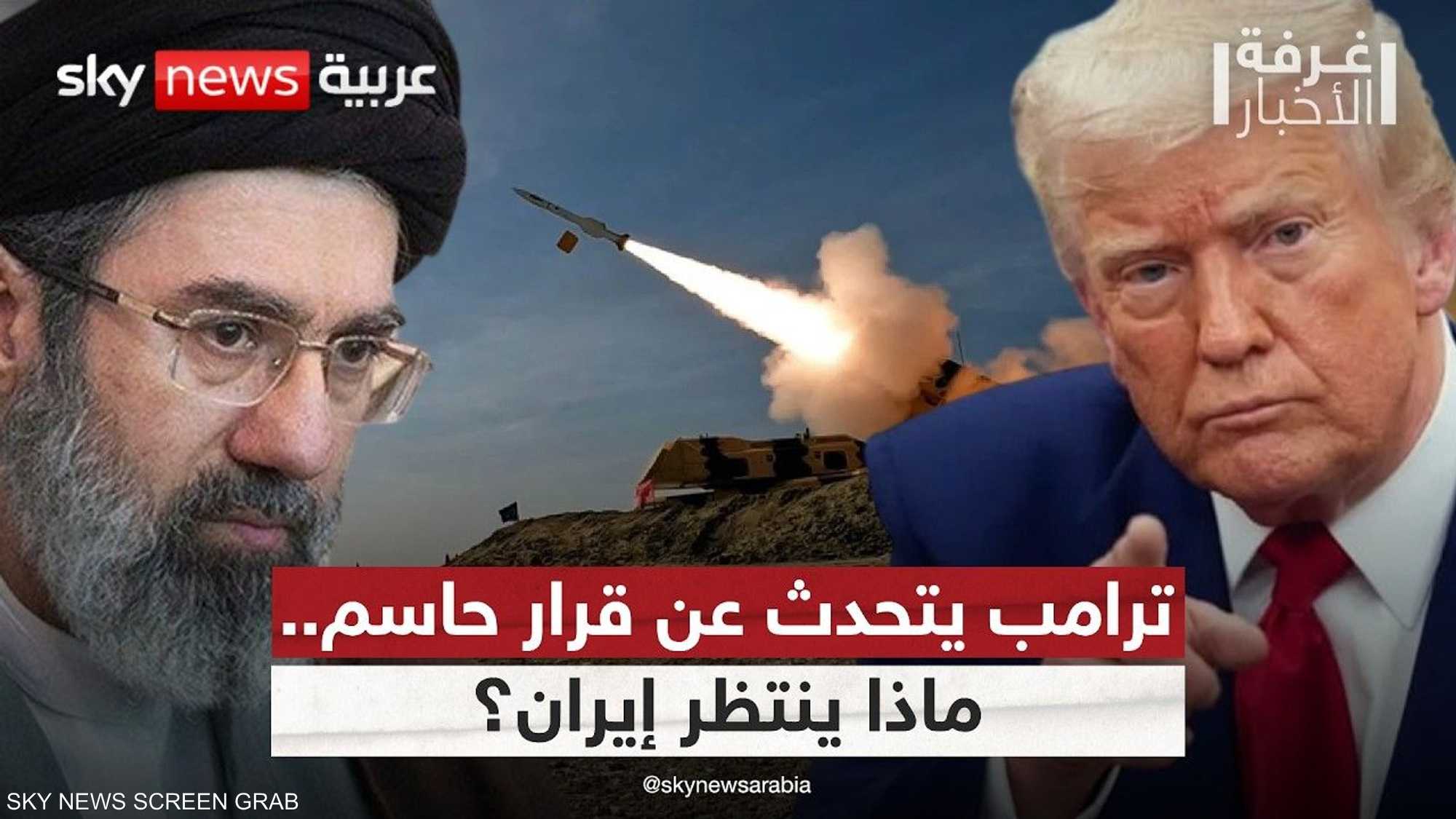 ترامب أمام قرار حاسم.. الحرب مع إيران أم فرصة أخيرة للاتفاق؟