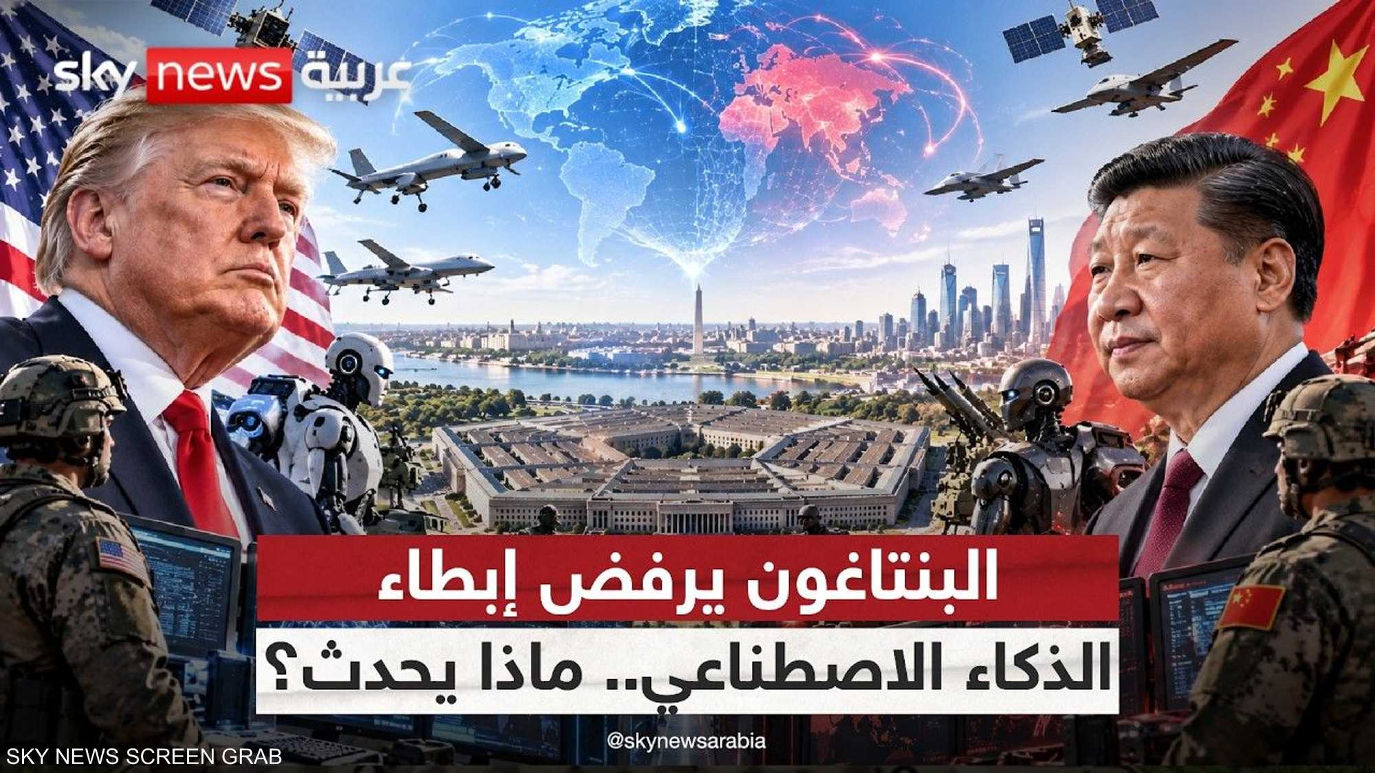 البنتاغون يرفض إبطاء الذكاء الاصطناعي