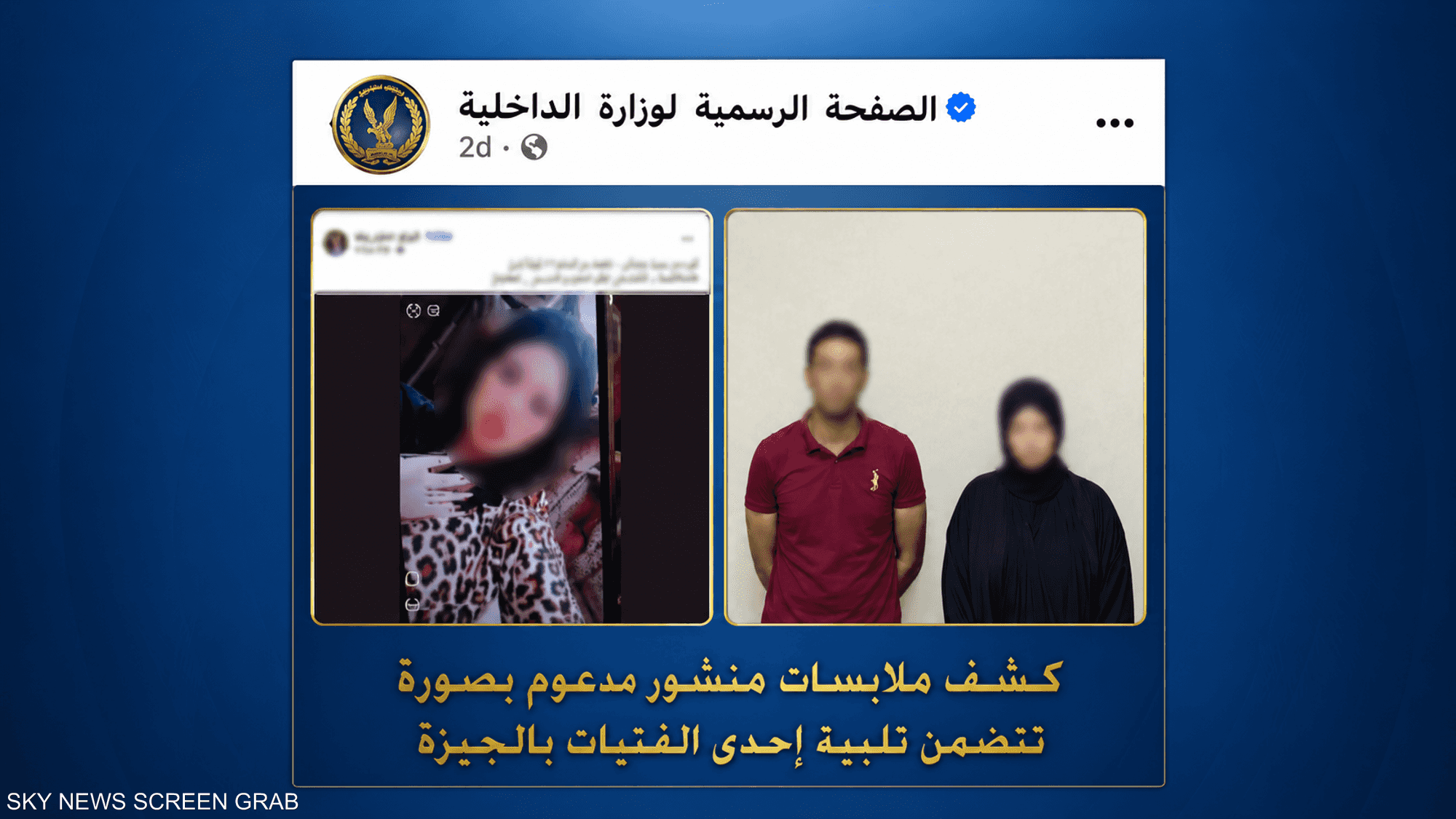 مراهقة مصرية.. تغيبت عن منزلها.. وبعد بحث أعادتها الداخلية