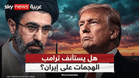ترامب يقترب من قرار مصيري.. هل يستأنف الهجمات على إيران؟