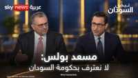 بولس: واشنطن تدفع نحو هدنة تنهي حرب السودان