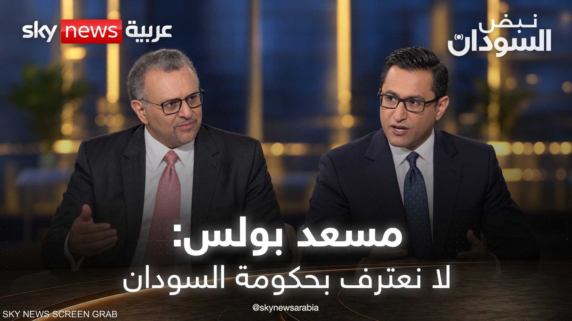 بولس: واشنطن تدفع نحو هدنة تنهي حرب السودان