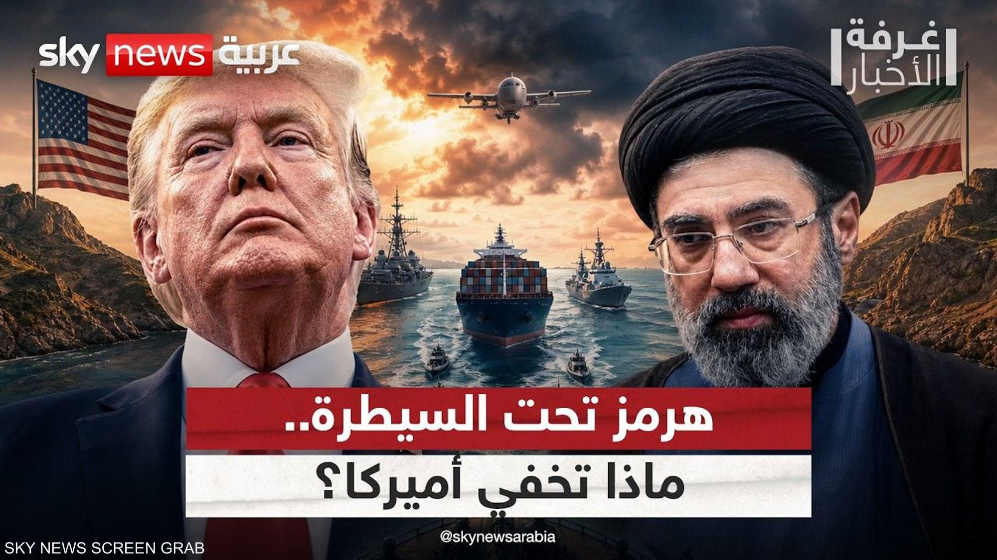 مضيق هرمز.. رسائل طمأنة أميركية