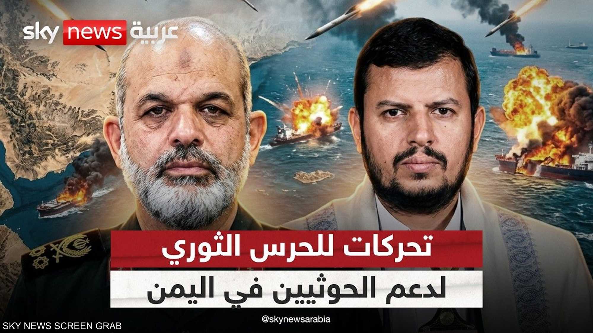 تحركات خطيرة للحرس الثوري لدعم الحوثيين في اليمن