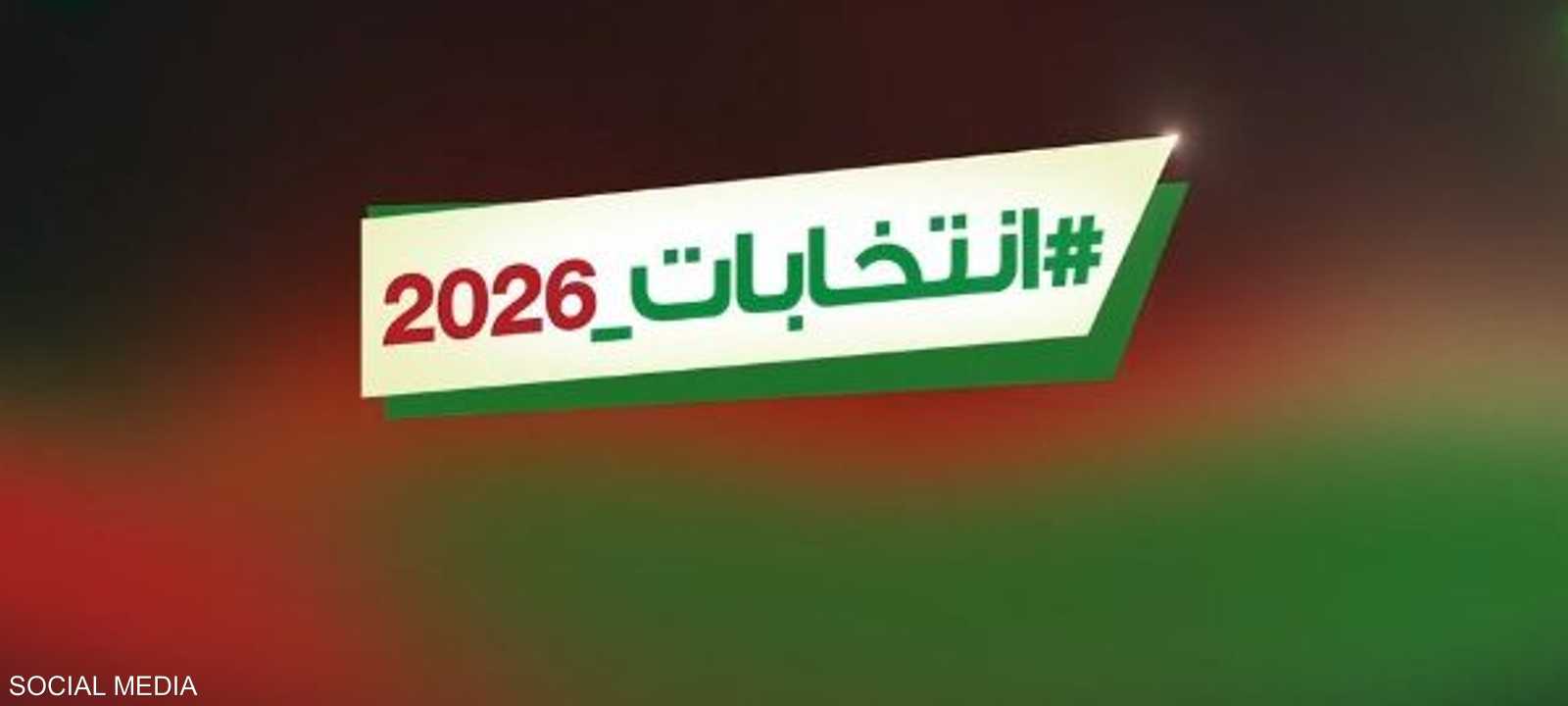 المغرب ينتخب يوم الأربعاء