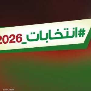 المغرب ينتخب يوم الأربعاء