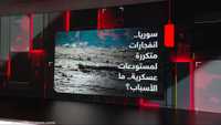 سوريا.. سلسلة الانفجارات