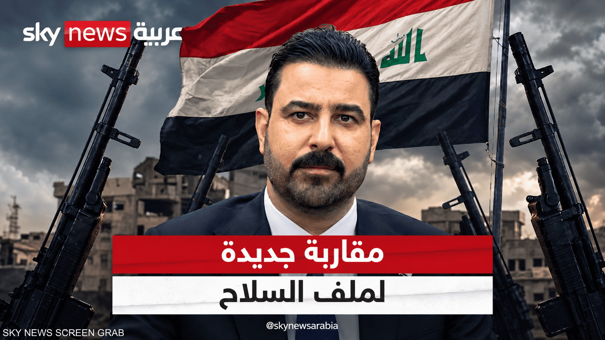 مقاربة جديدة في العراق.. ماذا تغير في ملف السلاح؟