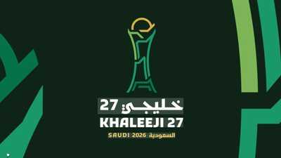 خليجي 27