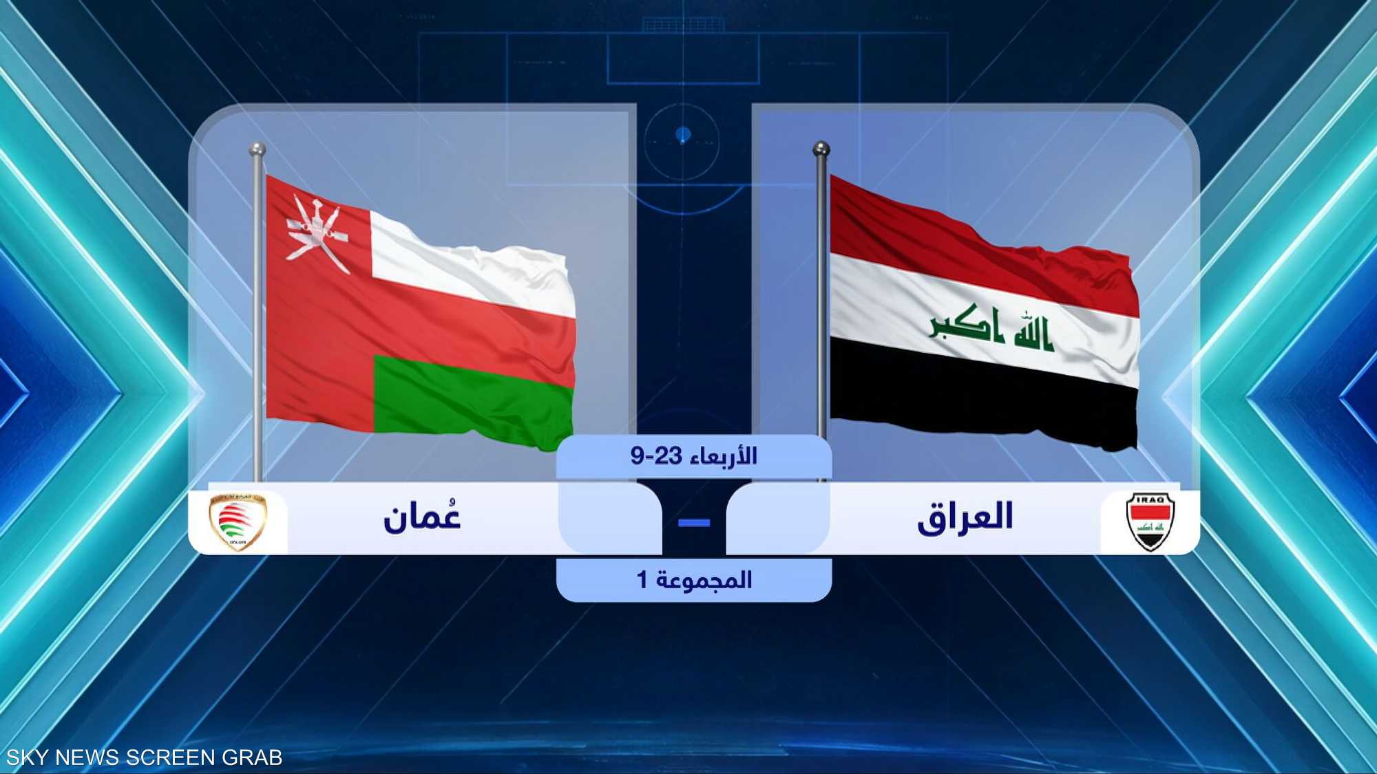 أسود الرافدين والأحمر.. بداية قوية في خليجي 27