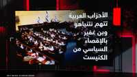 الأحزاب العربية أمام المحكمة العليا قبل انتخابات إسرائيل
