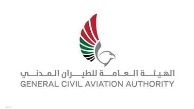 الهيئة العامة للطيران المدني الإماراتي