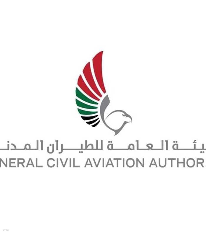 الهيئة العامة للطيران المدني الإماراتي