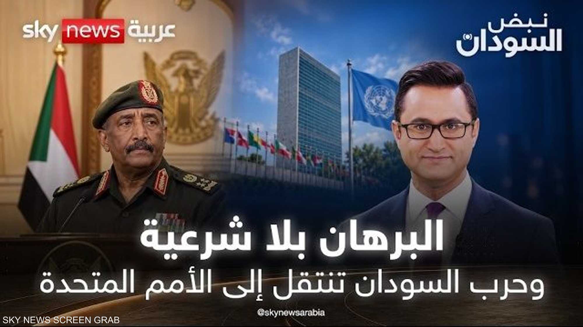 البرهان بلا شرعية.. وحرب السودان تنتقل إلى الأمم المتحدة