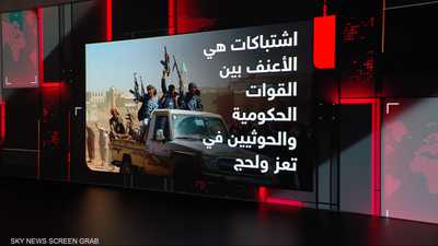 اشتباكات عنيفة بين القوات الحكومية والحوثيين في تعز ولحج