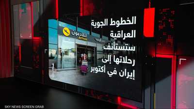 استثناء أميركي للعراق.. هل تتسع دائرة الإعفاءات؟