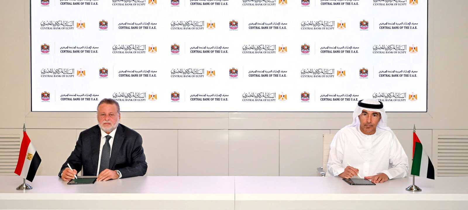 مصرف الإمارات المركزي والبنك المركزي المصري