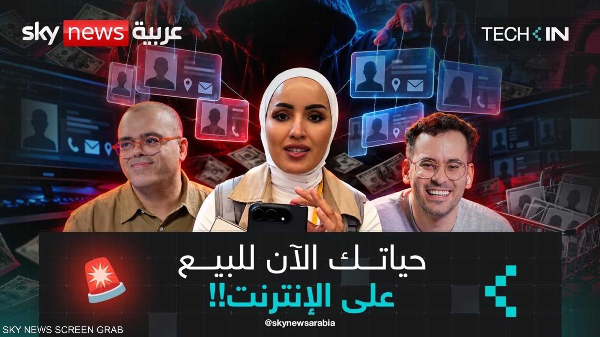 بياناتك معروضة للبيع دون علمك على الإنترنت