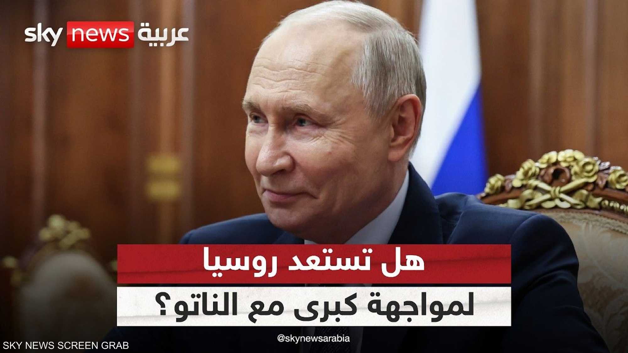 هل تستعد روسيا لمواجهة مباشرة مع الناتو؟
