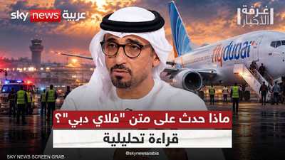 وصول رحلة طائرة فلاي دبي إلى مطار بن غوريون في إسرائيل