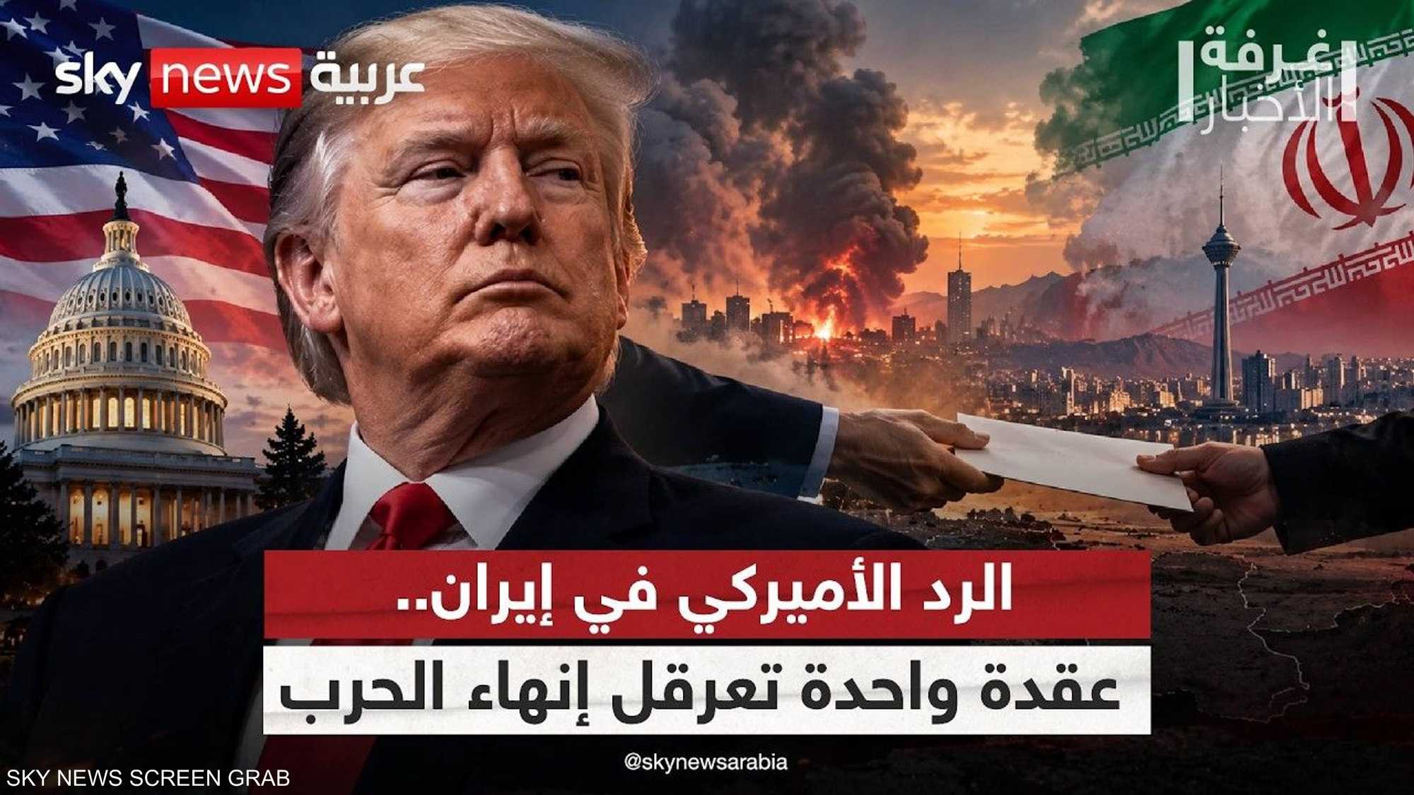أميركا وإيران.. هل تحسم خطة الـ7 أيام مسار الحرب؟