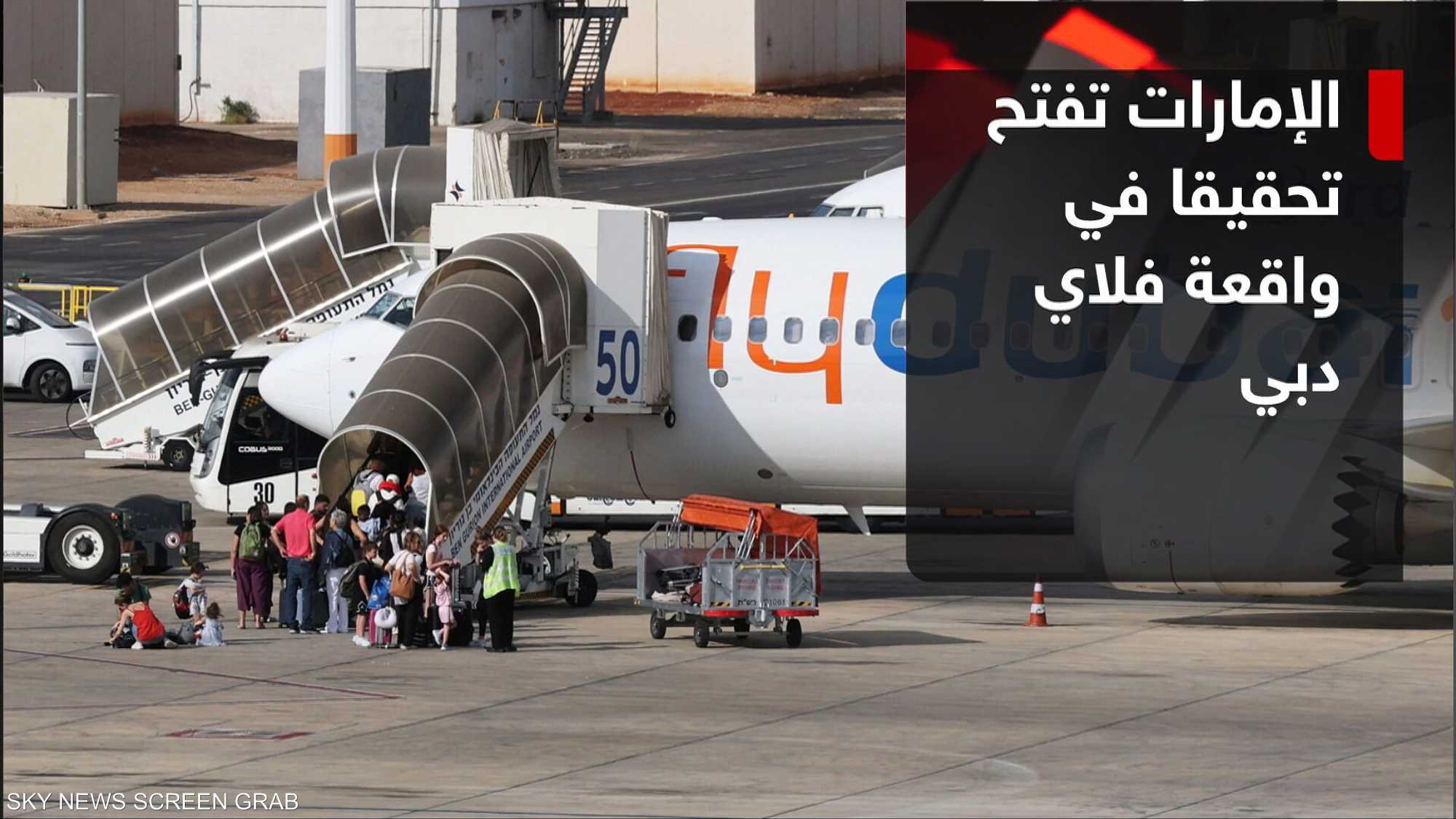 واقعة فلاي دبي تشعل السجال الانتخابي في إسرائيل