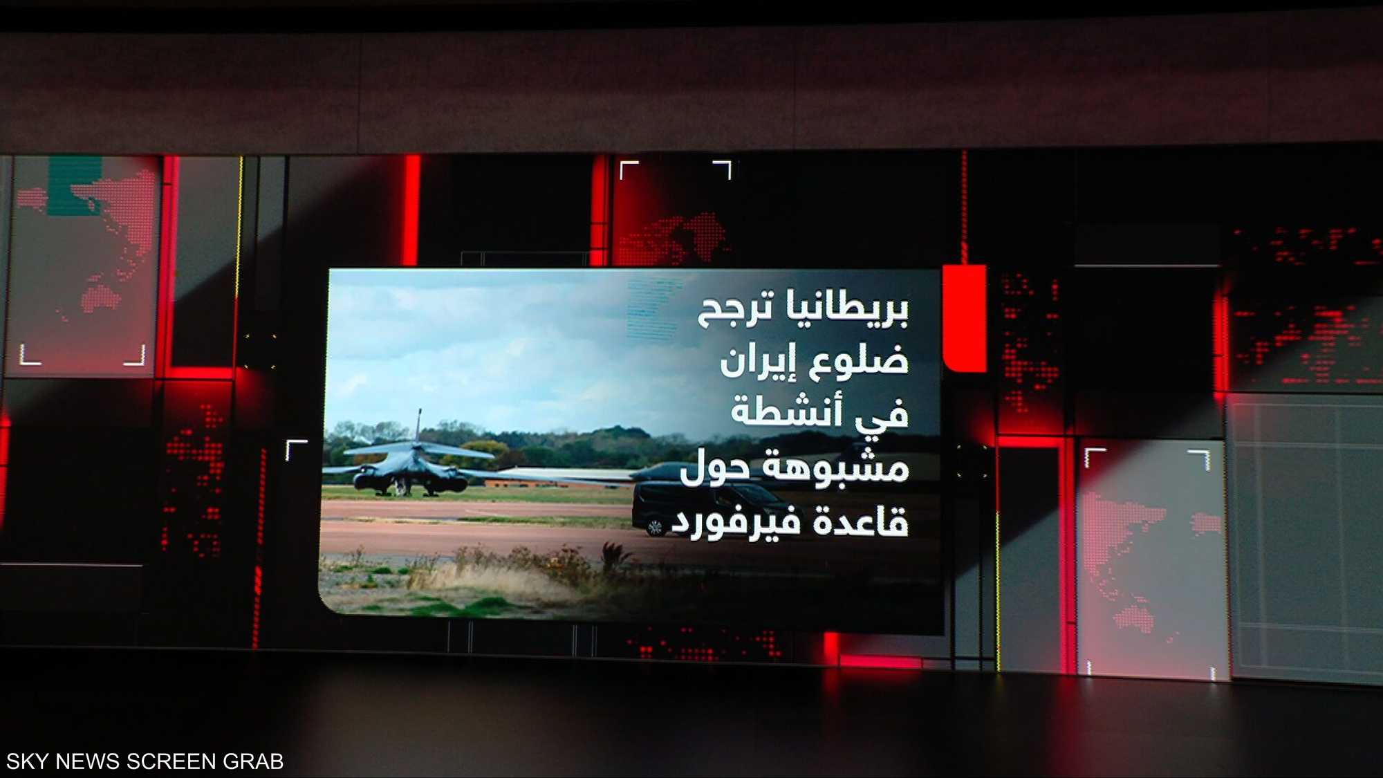 قاعدة فيرفورد.. ما أدلة لندن على ضلوع إيران؟