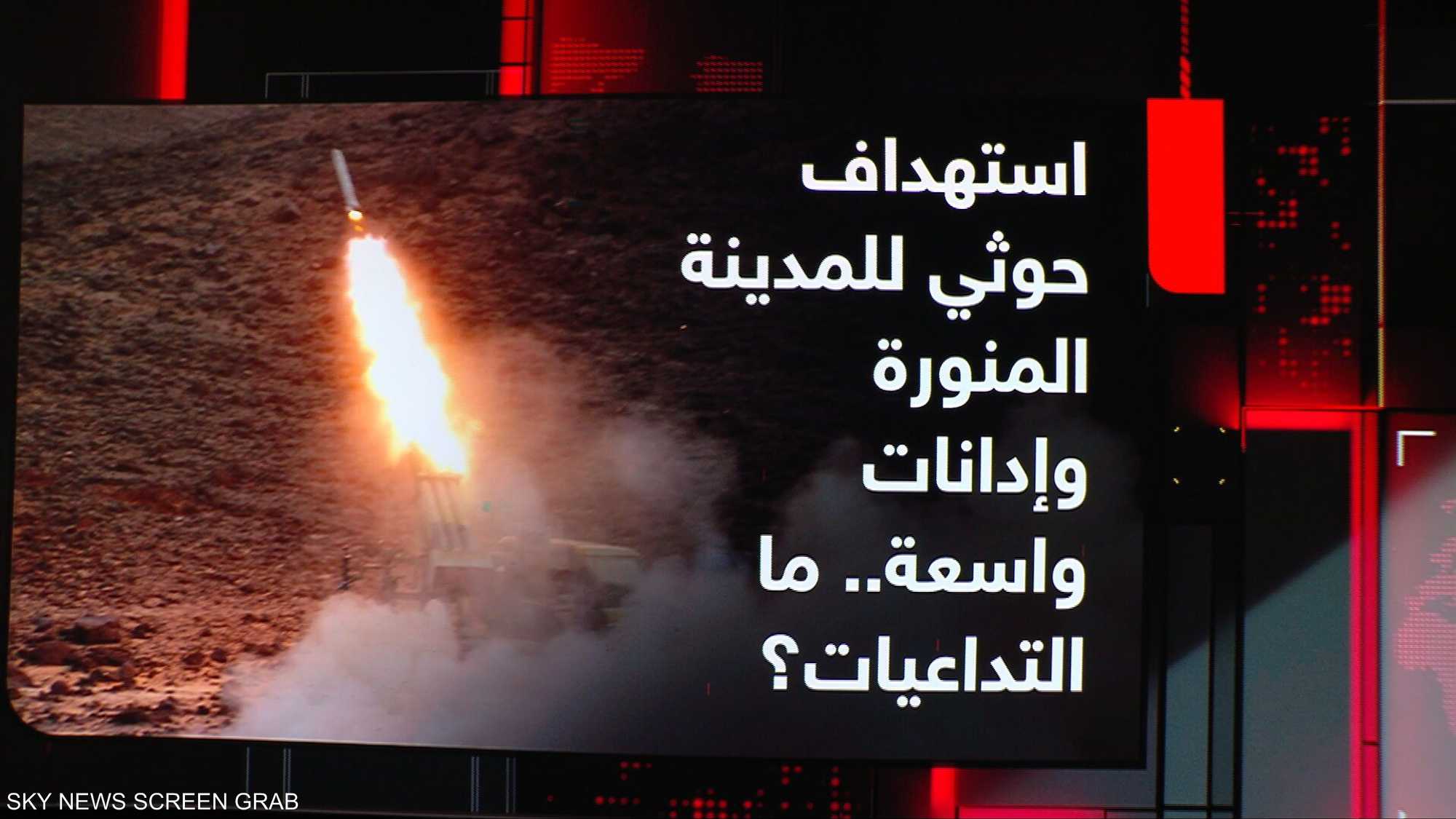 السعودية تعلن استهداف الحوثيين لمحطة كهرباء بالمدينة المنورة