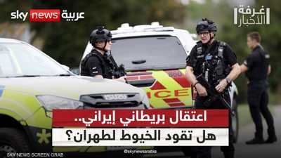 بريطانيا.. جدل التطرف من جديد