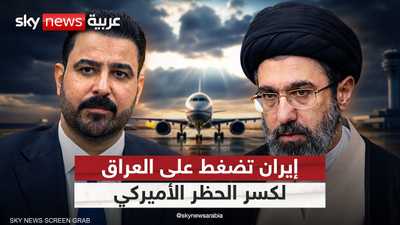 إيران تطلب من العراق رفع الحظر الأميركي على الطيران