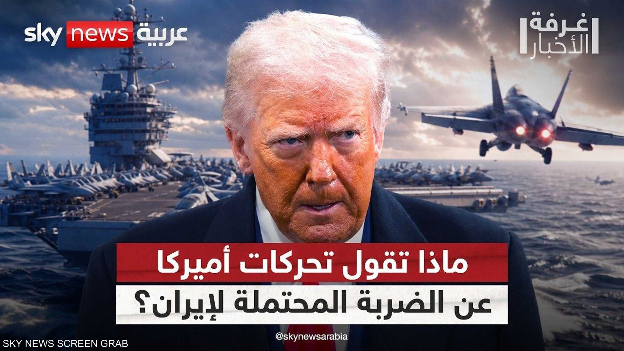 واشنطن ترفع من وجودها العسكري.. ومضيق هرمز في صلب الملف