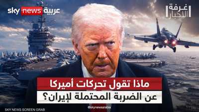 واشنطن ترفع من وجودها العسكري.. ومضيق هرمز في صلب الملف
