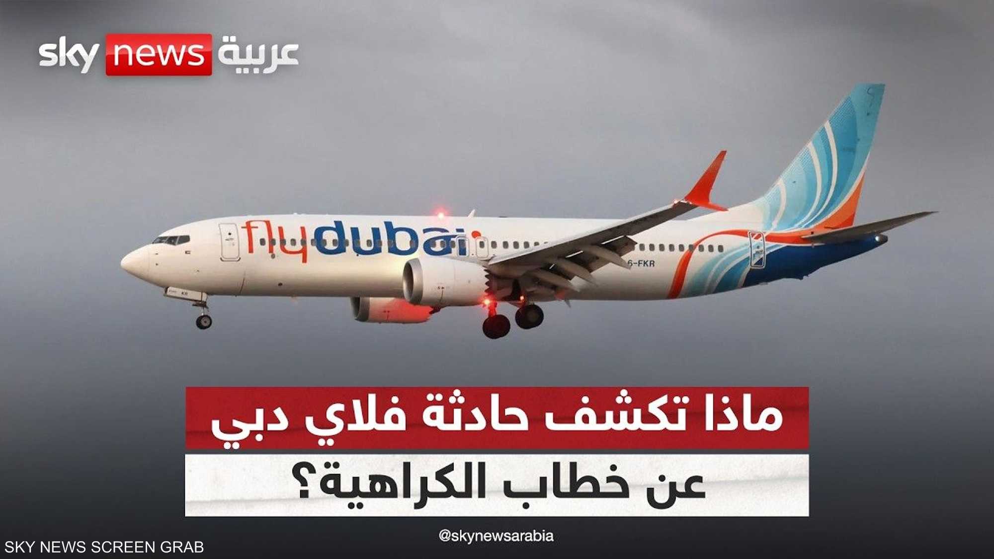 حادثة فلاي دبي.. ماذا تكشف عن خطاب الكراهية؟