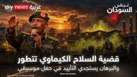قضية الكيماوي تتطور.. والبرهان يستجدي التأييد في حفل موسيقي