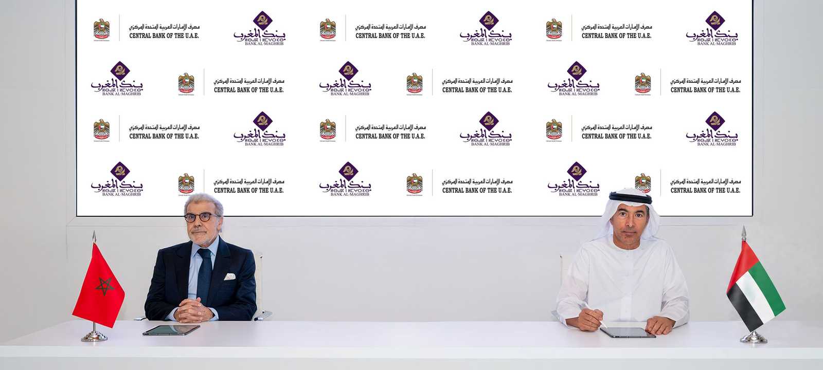 المصرف المركزي الإماراتي وبنك المغرب