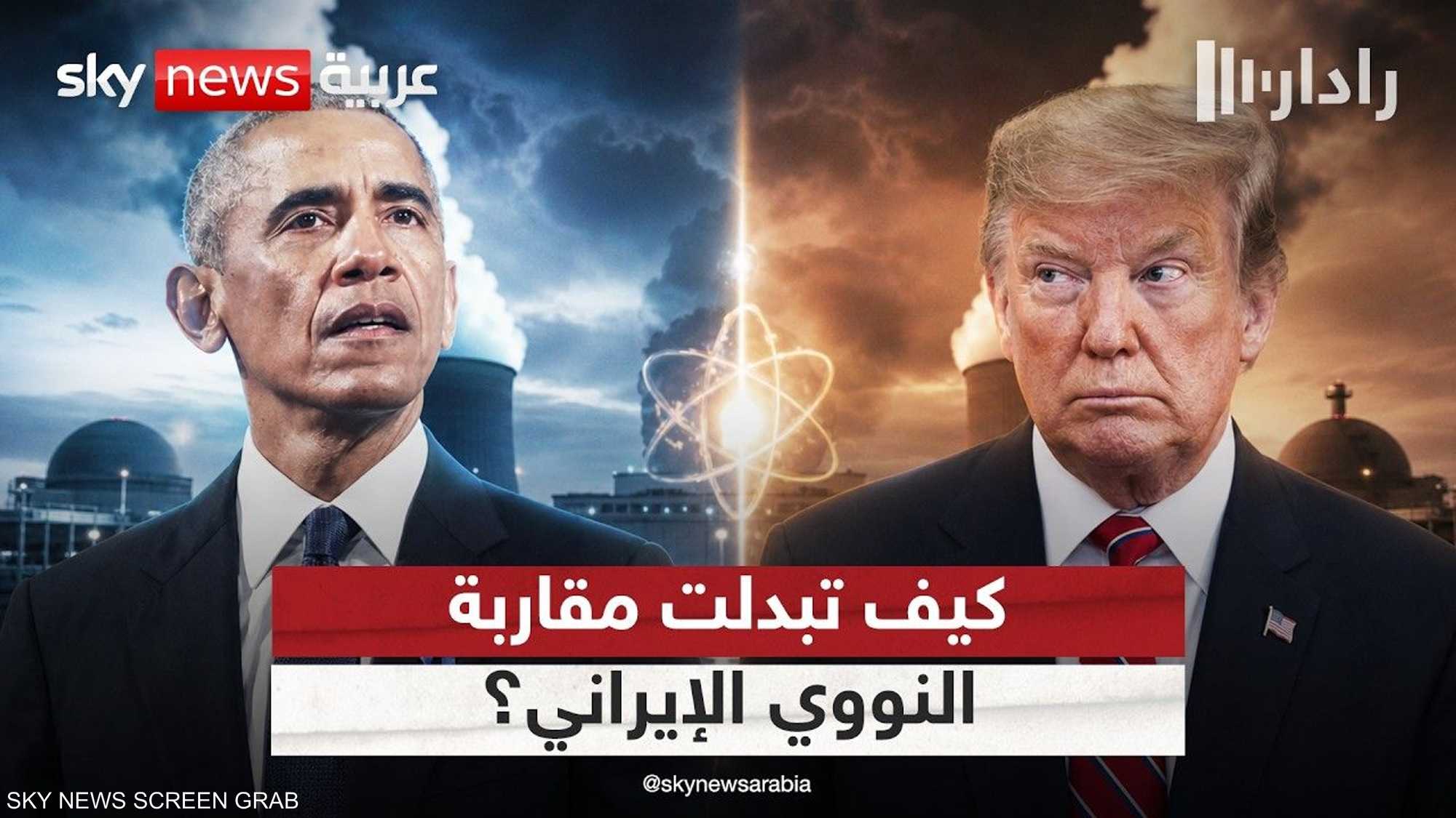 كيف تغيرت قواعد اللعبة الأميركية لتفكيك برنامج إيران النووي؟