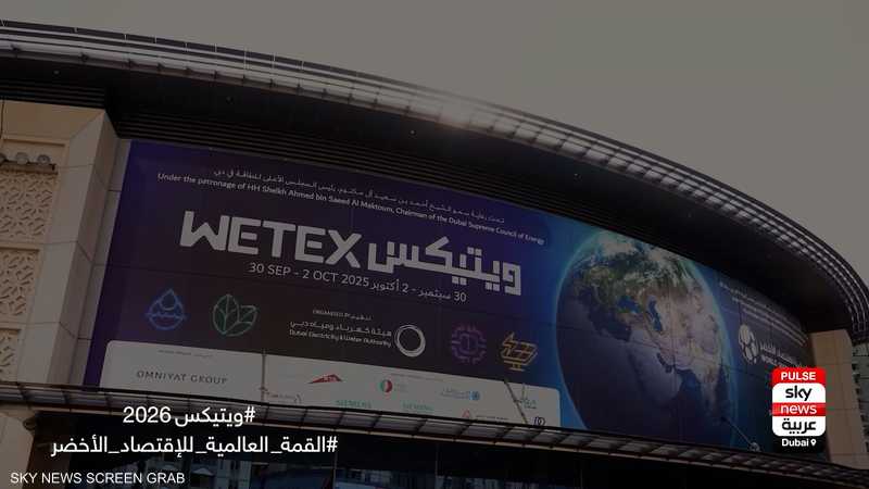 ويتيكس والقمة العالمية للاقتصاد الأخضر.. طاقة وابتكار