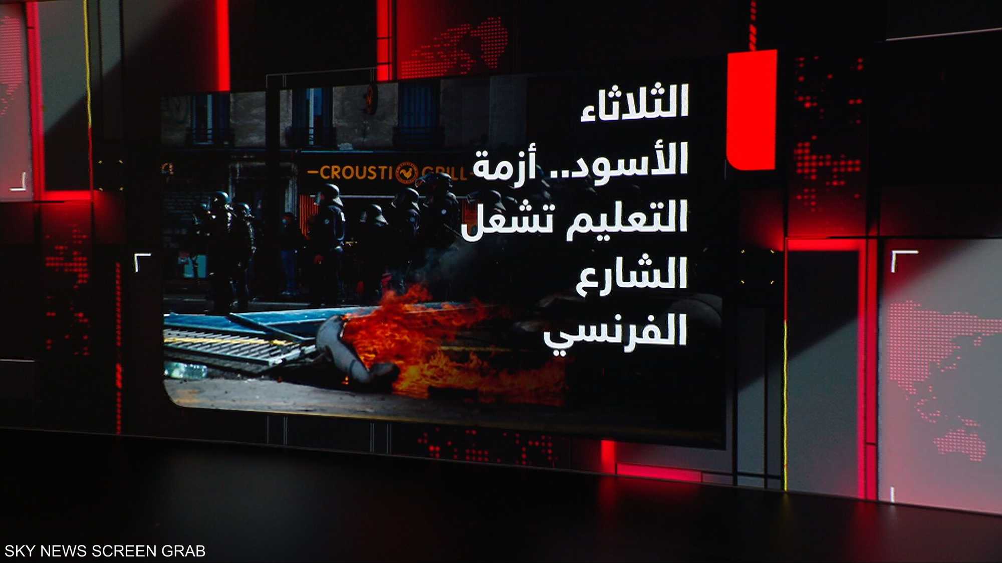 فرنسا على وقع "الثلاثاء الأسود" وحراك التعليم يتسع