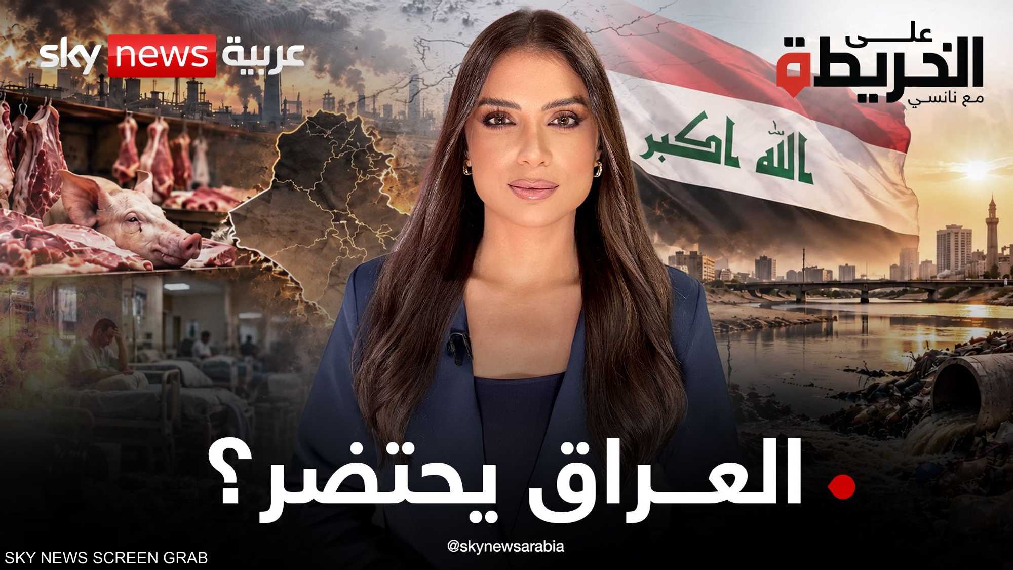 أزمات العراق تحت المجهر.. خريطة التلوث والجفاف والمخاطر