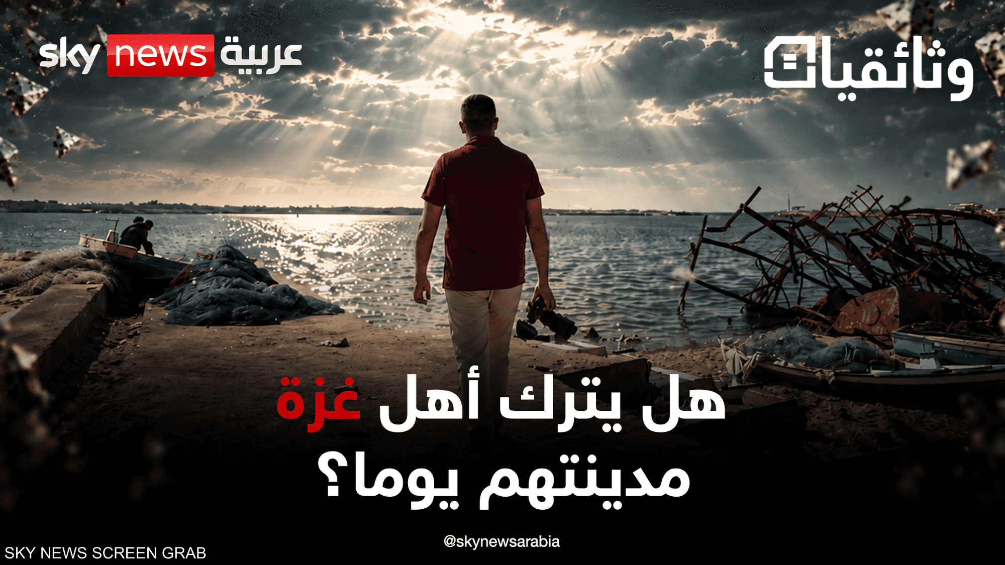 تركت غزة خلفي
