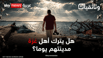 تركت غزة خلفي