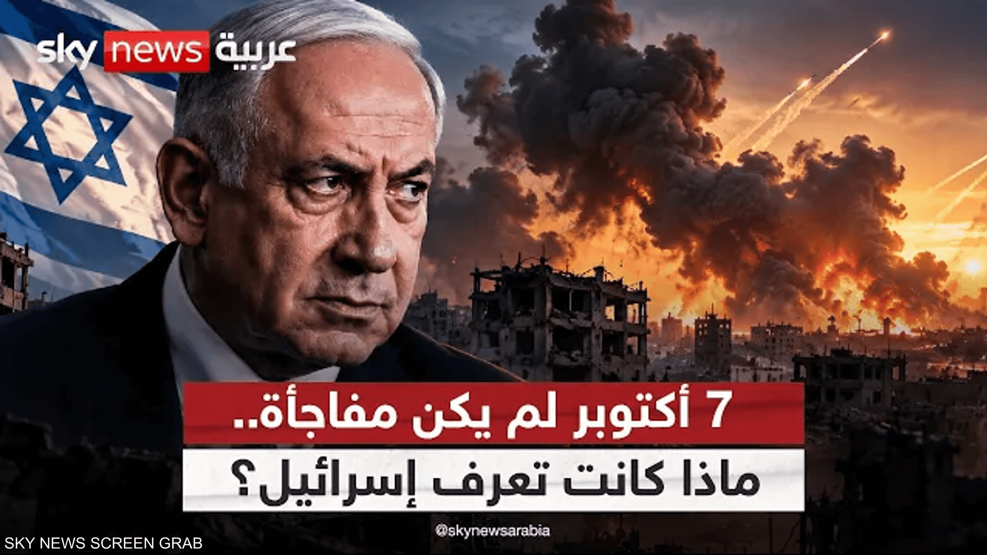 هل كان نتنياهو يعلم مسبقا بـ7 أكتوبر ومن يتحمل المسؤولية؟