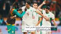 محكمة التحكيم الرياضية تنظر في قضية نهائي أمم إفريقيا 2026