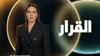 Von der Analyse bis zur Entscheidungsfindung... Skay News ist ein Araber, der "Resolution" nennt