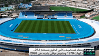 بعد 49 عاماً.. بغداد تستضيف كأس الخليج