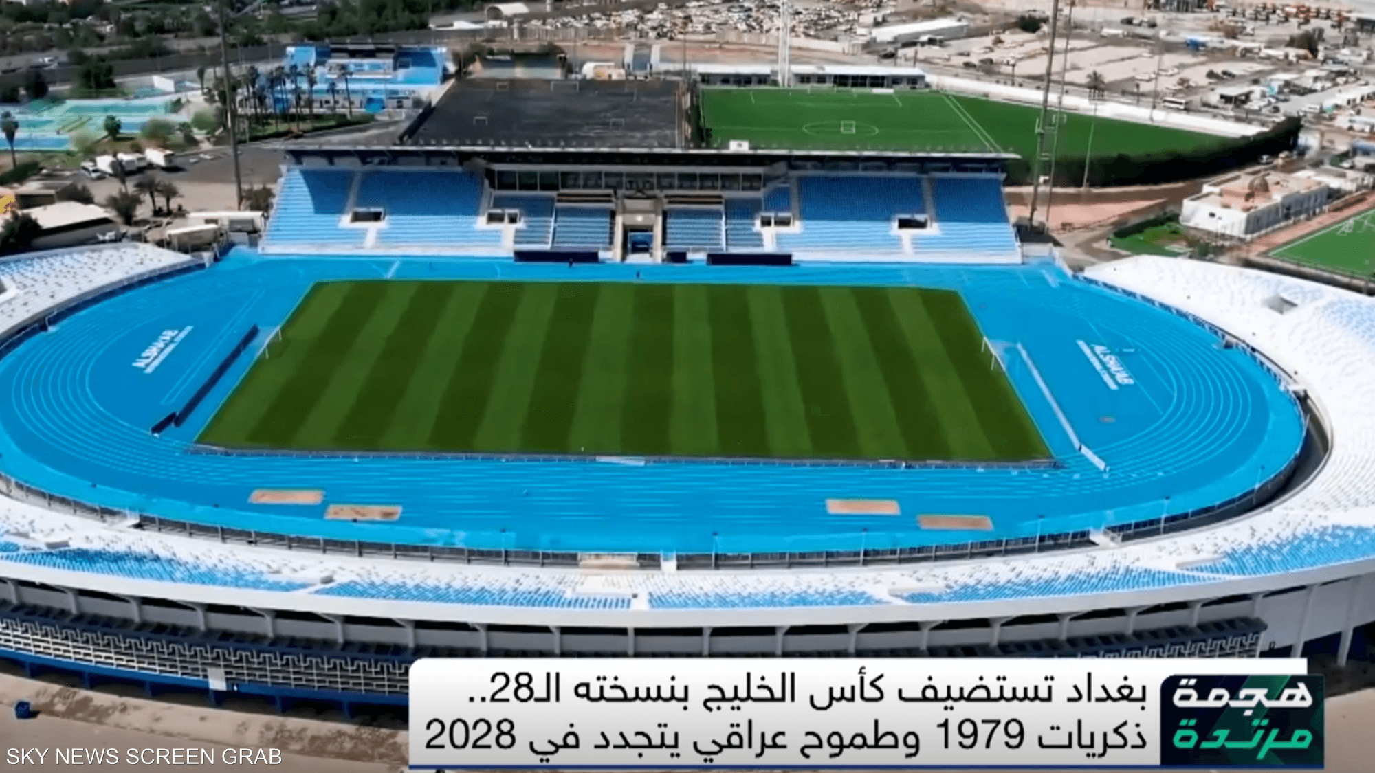 بعد 49 عاماً.. بغداد تستضيف كأس الخليج