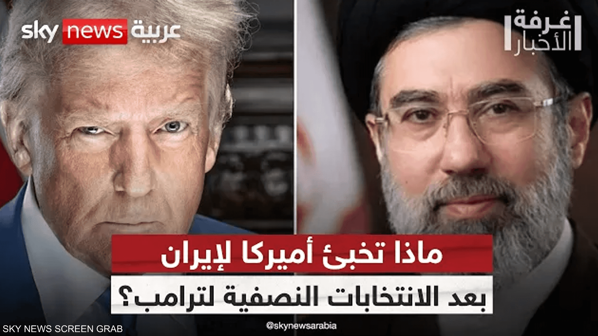 واشنطن وطهران.. الرد الأخير قبل المواجهة