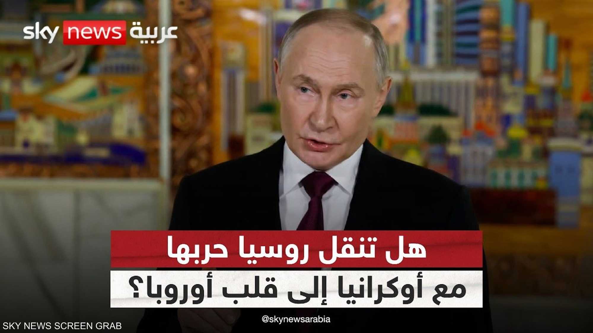 بين روسيا وأكرانيا .. أوروبا تجدُ نفسها تحت التهديد المباشر