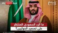 الحوثيون يواصلون تهديد الأجواء السعودية