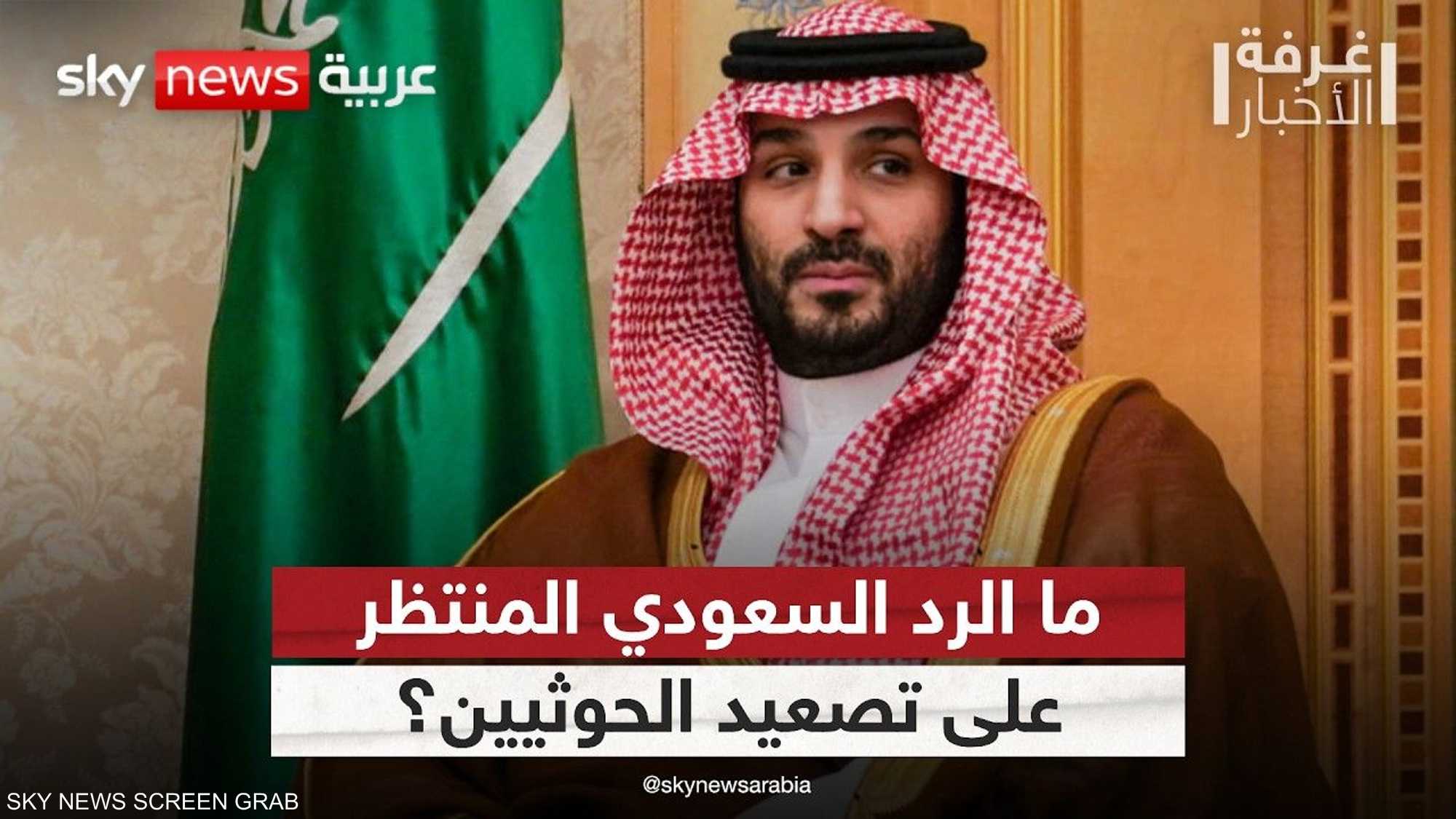الحوثيون يواصلون تهديد الأجواء السعودية